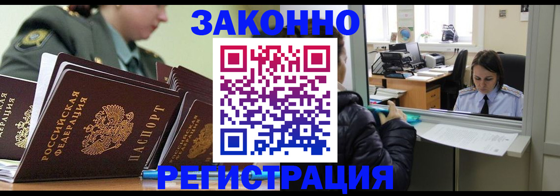 временная регистрация адрес в Ленинске