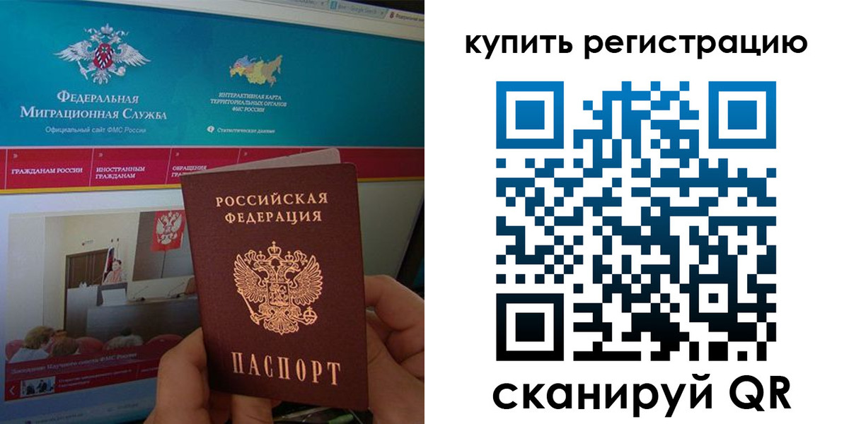 прописка паспорт в Ленинске