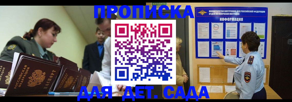 прописка для военкомата в Ленинске