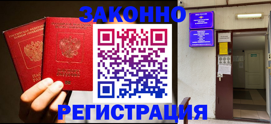 регистрация в Ленинске