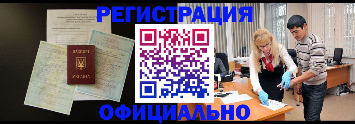 прописка 2025 в Ленинске