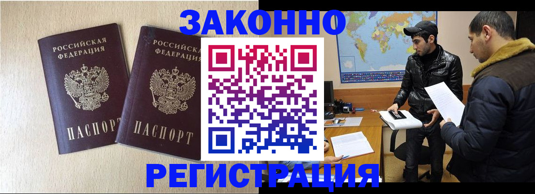 прописка паспорт в Ленинске